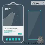 GOR GOOGLE PIXEL 4 鋼化玻璃保護貼