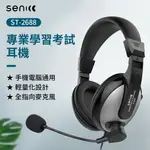 【SOMIC碩美科】ST-2688 頭戴式電腦耳機麥克風