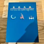 喃喃字旅二手書 畫記《鄧聰-東亞玉器 全三冊》中國考古藝術研究中心