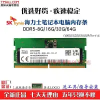 在飛比找Yahoo!奇摩拍賣優惠-海力士原廠 DDR5 8G/16G/32G 4800 筆電電