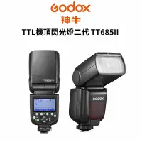 在飛比找蝦皮商城優惠-Godox 神牛 TT685II 機頂閃光燈二代 FOR S