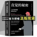 【西柚圖書專賣】 《直覺的秘密+你會按我想的做+我知道你的秘密+你能做到心想事成》（全4冊）催眠心理學情緒緩解焦慮