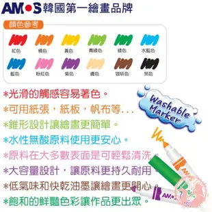 韓國AMOS 可水洗12色細字水性彩色筆 美術用品 文具用品 學生用品 文具用品 畫畫 顏料 彩色筆 色筆