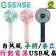 Esense 逸盛 自然風手持/桌立USB風扇 行動電源 USB風扇 電風扇 涼風扇 小風扇 頸掛風扇 迷你扇 立扇