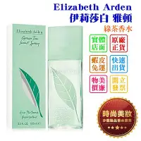 在飛比找Yahoo!奇摩拍賣優惠-時尚美妝 Elizabeth Arden 伊莉莎白 雅頓 綠