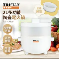 在飛比找誠品線上優惠-TRISTAR三星 多功能陶瓷電火鍋TS-HA125