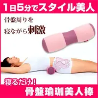 在飛比找Yahoo!奇摩拍賣優惠-瑜珈美人骨盆枕
