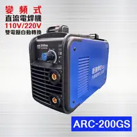 在飛比找PChome24h購物優惠-ARC-200GS 變頻式直流電焊機 - 防電擊（大全配）/