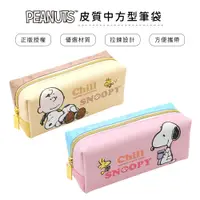 在飛比找蝦皮商城優惠-史努比 Snoopy 皮質中方型筆袋 收納袋 文具收納 鉛筆