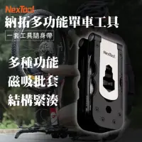 在飛比找momo購物網優惠-【NexTool 納拓】多功能單車工具(小米有品生態鏈商品)