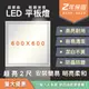LED 平板燈50W⚡⚡台灣現貨 輕鋼架燈 導光板 白光自然光黃光 兩尺平板燈 辦公室 高亮 崁入式 吸頂燈