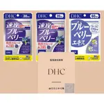 月月日本代購二店 DHC 藍莓精華 藍莓速攻 30天 20天 60天 DHC藍莓