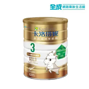 卡洛塔妮金裝幼兒羊奶粉800g【全成藥妝】