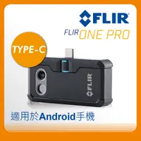 在飛比找蝦皮商城優惠-【FLIR】FLIR ONE Pro手機專用紅外線熱像儀/A