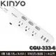 【MR3C】含稅 KINYO 金葉 CGU-333-6 3開3插3USB 電源延長線 3.5A快充 1.8M(6呎)