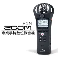 在飛比找Yahoo!奇摩拍賣優惠-歐密碼數位 ZOOM H1N 手持數位錄音機 錄音筆 錄音 