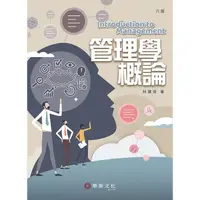 在飛比找蝦皮商城優惠-【華泰文化 hwataibooks】林建煌／管理學概論 六版