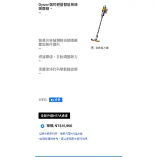 【DYSON】V12 Detect Slim™ Absolute無線吸塵器（售出）勿下單