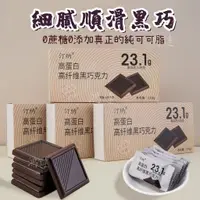 在飛比找蝦皮購物優惠-台灣優選 【 黑巧克力】100%無糖 高纖維 72%巧克力 