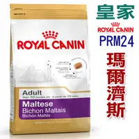 在飛比找PChome商店街優惠-宅貓購☆法國皇家MTA【PRM24】瑪爾濟斯成犬1.5kg飼