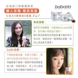 【babaria】高含量蝸牛原液新生活膚凝膠50ml(買2送2)