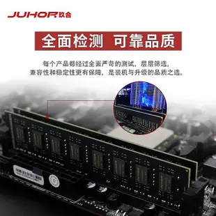 JUHOR玖合 4G 8G DDR3 1333 1600 桌機記憶體條