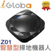 在飛比找Yahoo!奇摩拍賣優惠-Globa Z01 鑽石型 智慧多功能掃地機器人 單鍵操作,