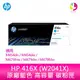 【公司貨/含稅】【HP】416X 藍色原廠 高容量 LaserJet 碳粉匣 (W2041X) (適用:HP M454dn/M454dw/M479fnw/M479dw/M479fdw)