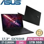 【萬事屋百貨】ROG ZEPHYRUS S17  電競系列GX703HR-0021A11800H RTX-307