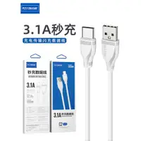 在飛比找ETMall東森購物網優惠-佰通C2安卓Type-C數據線適用iPhone14 13 1