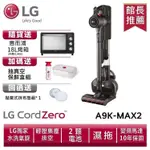 🔥台南推薦🔥LG樂金A9K-MAX2 CORDZERO THINQ A9 K系列濕拖無線吸塵器