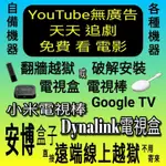 DYNALINK電視盒 NETFLIX DISNEY+ ANDROID TV CHROMECAST