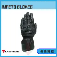 在飛比找蝦皮購物優惠-◎長野總代理◎ Dainese IMPETO GLOVES 