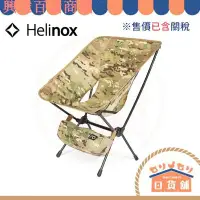 在飛比找Yahoo!奇摩拍賣優惠-售價含關稅 Helinox Tactical Chair 輕