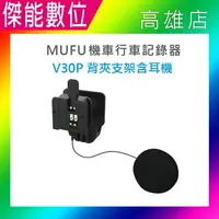 在飛比找樂天市場購物網優惠-MUFU V20S V30P 背夾支架含耳機 可調整角度 前