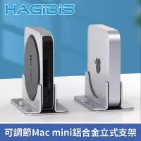 在飛比找博客來優惠-HAGiBiS海備思 可調節式Mac mini鋁合金立式支架