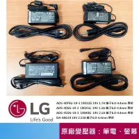 在飛比找蝦皮購物優惠-免運3C 原廠螢幕變壓器 LG 🍎19V ★1.2A 1.3