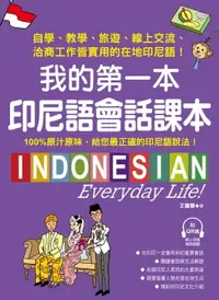 在飛比找樂天市場購物網優惠-【電子書】我的第一本印尼語會話課本