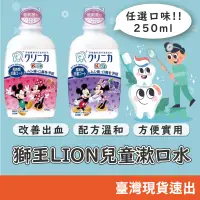 在飛比找蝦皮購物優惠-日本 LION 獅王 米奇米妮 Kid's 兒童漱口水 25