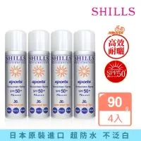 在飛比找momo購物網優惠-【SHILLS 舒兒絲】很耐曬超清爽美白防曬冰鎮噴霧SPF5