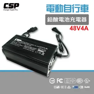 CSP SWB48V4A充電器 48V電動車 電動 鉛酸電池 48V快充.48V4A 快速充電器