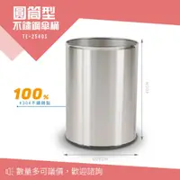 在飛比找蝦皮購物優惠-【西瓜籽】 不鏽鋼傘桶 TE-2540S 傘架 辦公 雨傘 