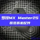 安東科技羅技Logitech滑鼠外殼羅技Mx Master2s/Mx Master3滑鼠原廠配件外殼滾輪線維修配件
