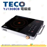 在飛比找蝦皮購物優惠-東元 TECO YJ1308CB 電陶爐 公司貨 微電腦 飛