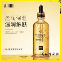 在飛比找蝦皮購物優惠-色娜娜 24k黃金精華液 100ml玻尿酸原液 清爽不油膩精