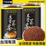 【台灣有貨】黑苦蕎茶 500G 瓶裝罐裝 黑苦蕎 全株米 大涼山蕎麥茶 苦喬茶 養生茶