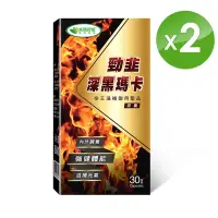 在飛比找Yahoo奇摩購物中心優惠-(買一送一)威瑪舒培 勁韭深黑瑪卡膠囊 (30顆/盒)