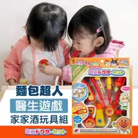在飛比找蝦皮商城精選優惠-現貨 日本 麵包超人醫生遊戲家家酒玩具組｜醫生玩具 兒童玩具