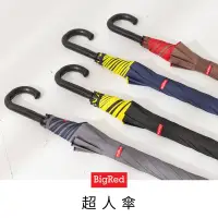 在飛比找PChome24h購物優惠-雨傘王《BigRed 超人傘》33吋自動直傘-灰色