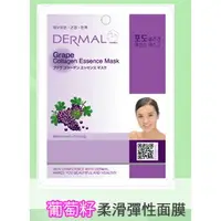 在飛比找樂天市場購物網優惠-韓國DERMAL 葡萄籽柔滑彈性面膜 1入 [42770] 